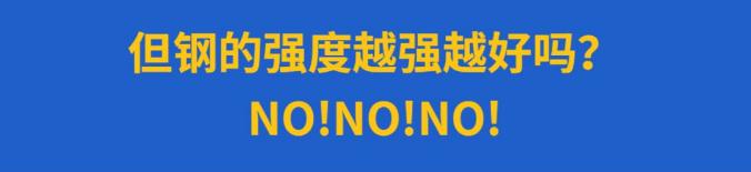 科普：高空作业平台钢的强度越强越好吗？