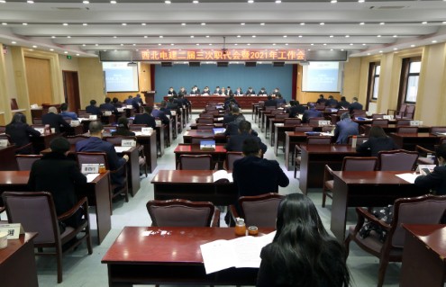 西北电建召开二届三次职代会暨2021年工作会