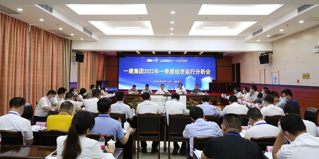 黄鸣出席一建集团2022年一季度经济运行分析会