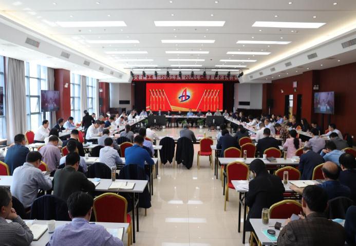 安徽建工集团控股有限公司召开2019年度暨2020年一季度经济分析会