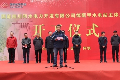 何其刚董事长出席绰斯甲水电站主体工程开工仪式