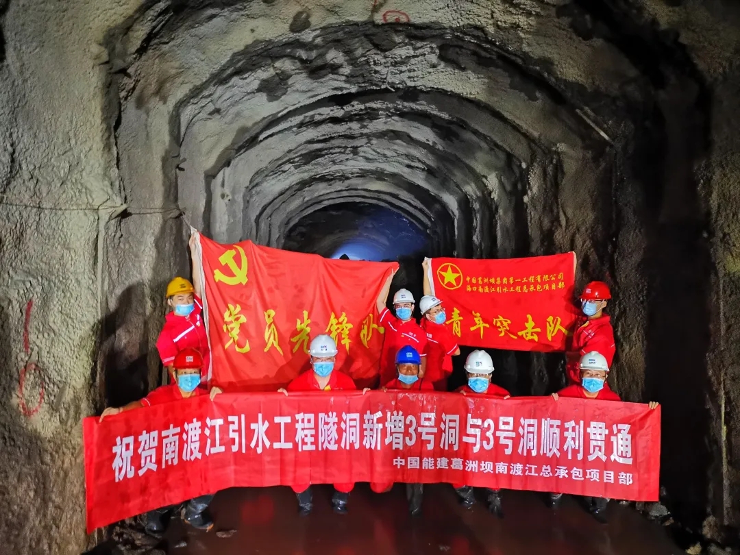 稳产高产 | 南渡江项目：1918米隧道贯通！