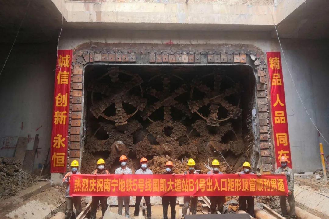 铁建北部湾南宁地铁5号线首条矩形顶管通道贯通