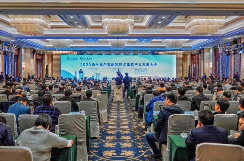 2020扬州绿色智能装配式建筑产业发展大会在邗江召开