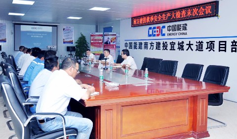 南方建投检查组到宜城大道项目开展秋季安全生产大检查工作