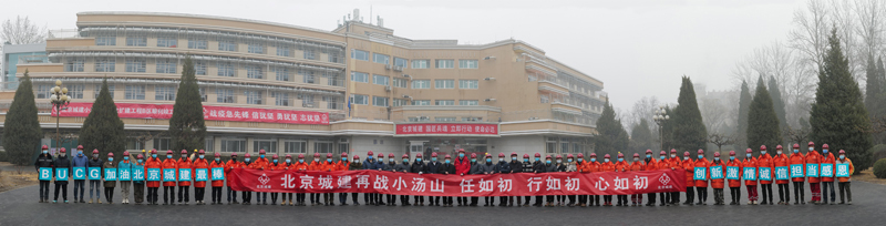 托起生命的方舟——北京城建集团小汤山医院改造工程建设纪实