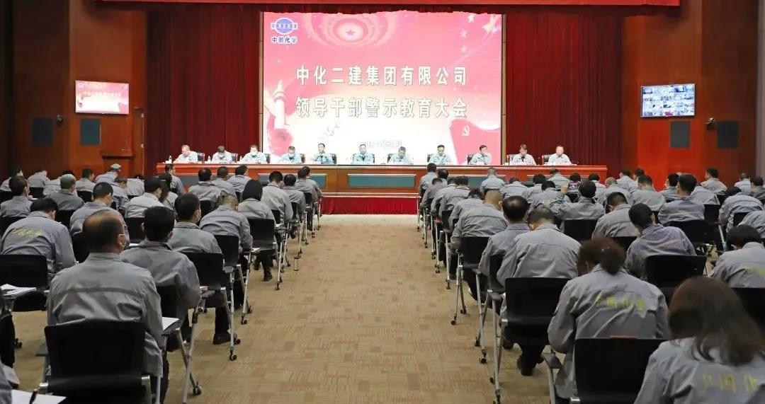 公司党委召开党员干部警示教育大会