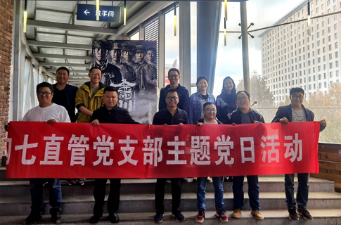 第七直管项目部党支部组织观看爱国电影《金刚川》