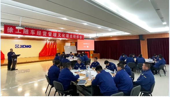 互学·交流·共进——第二期徐工随车经营管理文化理念研修会