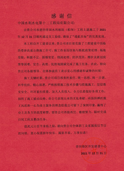 青田港区开发建设中心发来感谢信