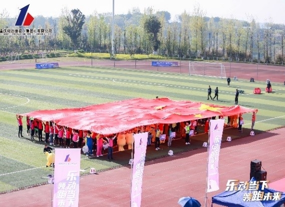乐动当下，领跑未来