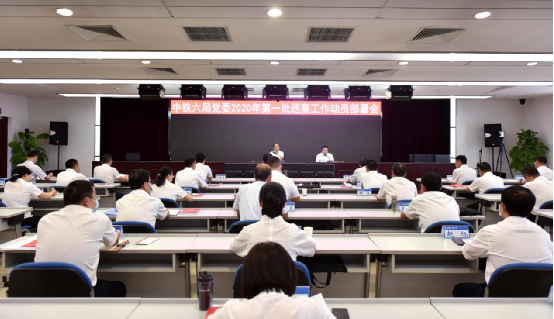 集团公司党委召开2020年第一批巡察工作动员部署（视频）会