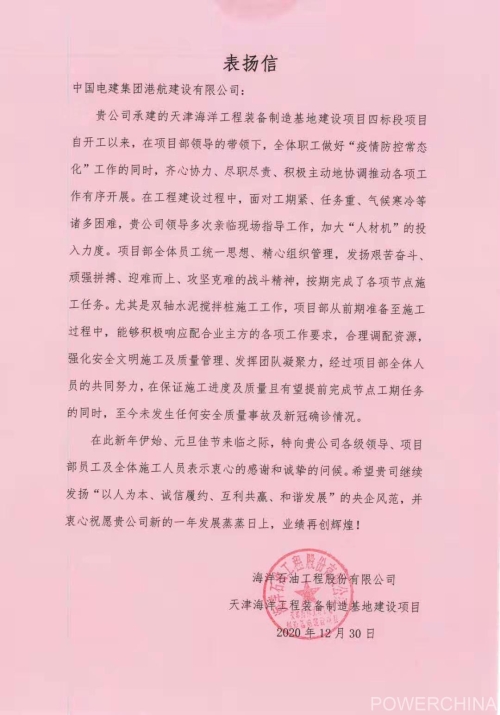 公司收到天津海洋工程装备制造项目业主表扬信