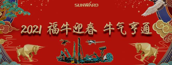 速领：山河智能新春定制红包封面来啦！