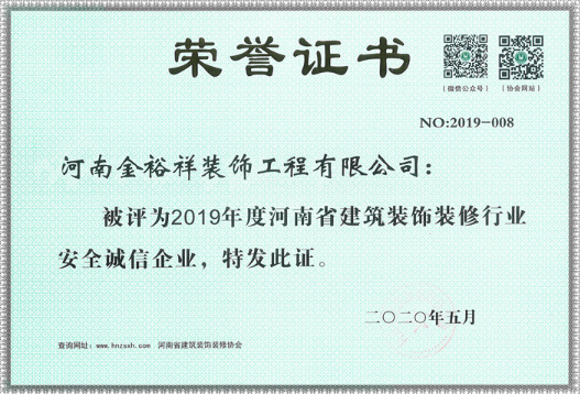 金裕祥装饰公司大丰收喜获“诚信企业”系列16项荣誉