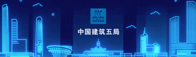 中建集团第四监督检查组到中建五局开展专项监督检查