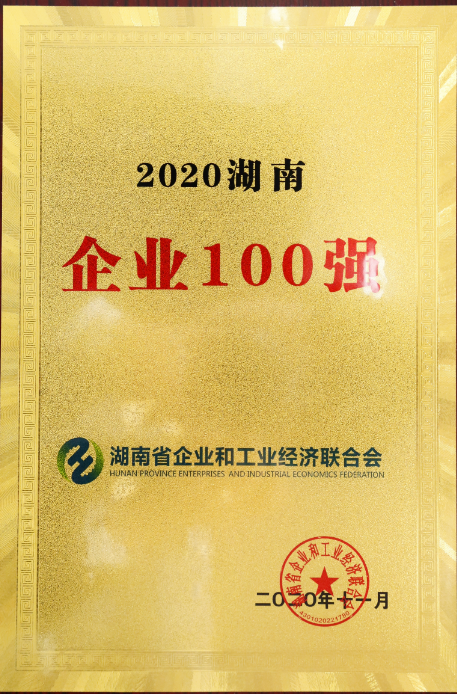 中建五局名列2020湖南百强企业第2名