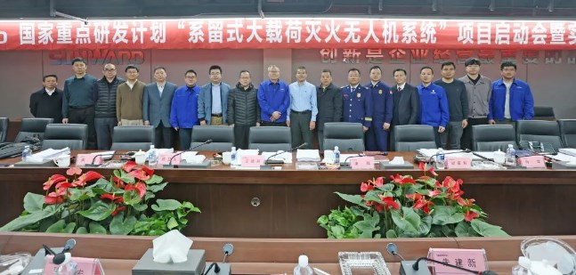 专家齐聚山河智能，助阵国家重点研发计划项目启动