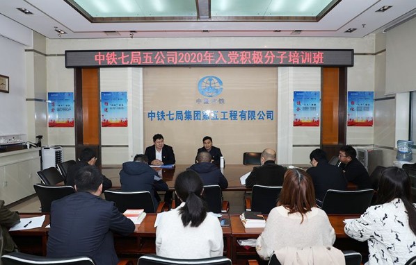 公司举办2020年度入党积极分子培训班