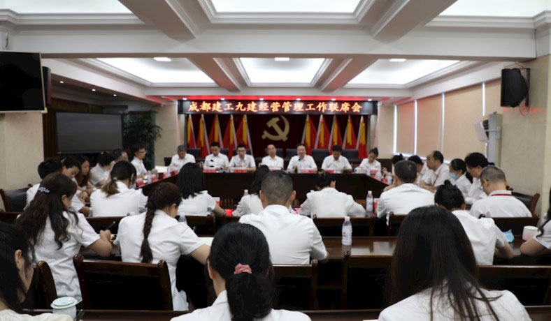 加强横向沟通 促进部门协同 公司召开首次经营管理工作联席会