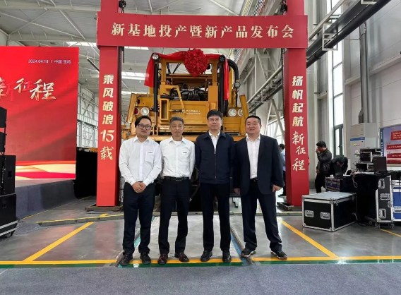 CPH-30J道岔铺换机组全球发布！山河智能与宝鸡中车时代共绘铁路装备新篇章！
