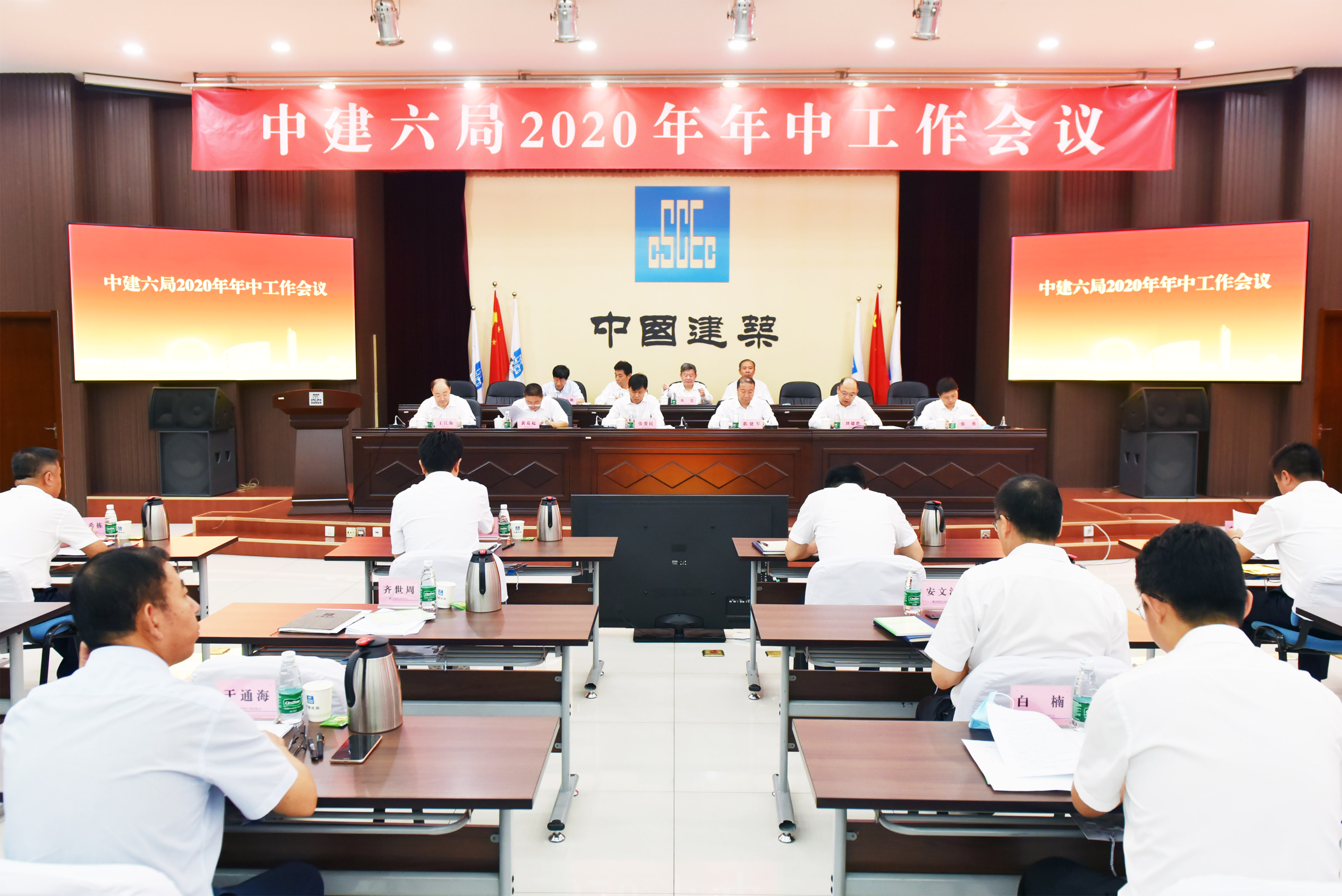 中建六局召开2020年年中工作会
