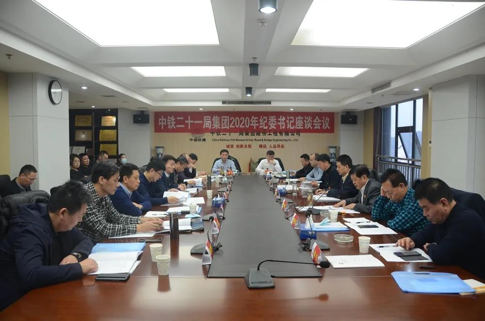 集团公司召开纪委书记座谈会议暨纪检干部业务培训班