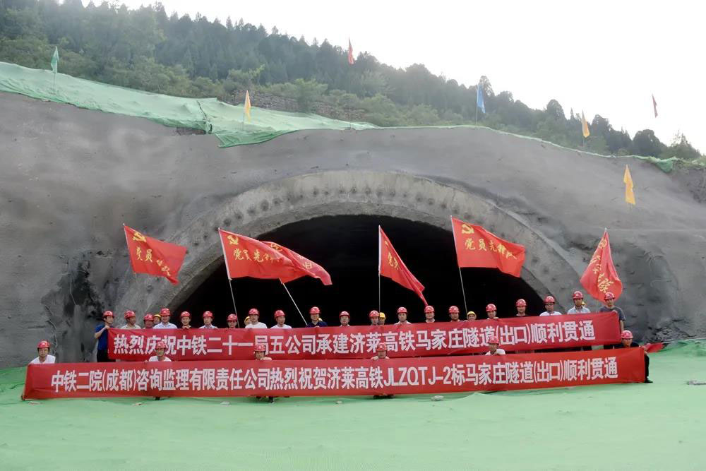 济莱高铁马家庄隧道出口端贯通