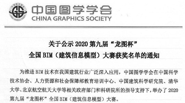 科威特国际机场项目斩获第九届“龙图杯”全国BIM大赛一等奖