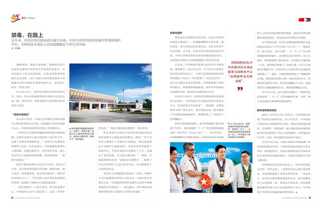 建交45周年，中国建筑助力中菲友谊新未来