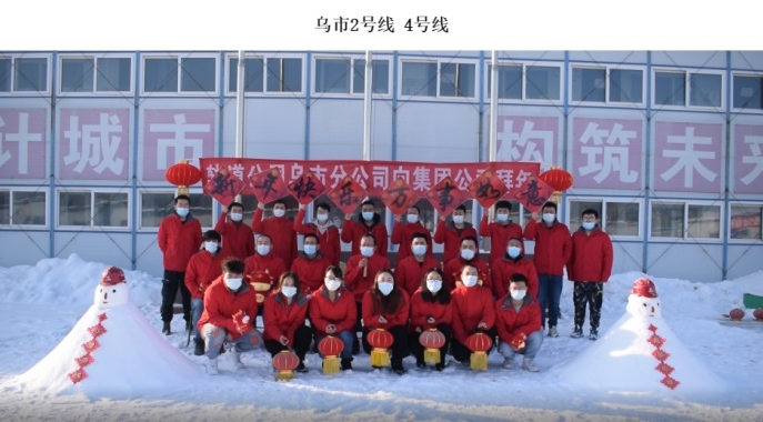 新春佳节，城建设计发展集团轨道公司的建设者们这样过！