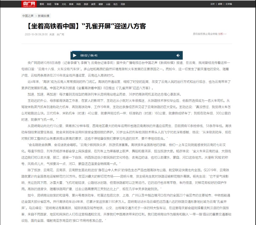央广网：【坐着高铁看中国】“孔雀开屏”迎送八方客