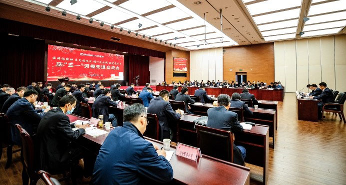 马钢召开庆“五一”劳模先进交流会