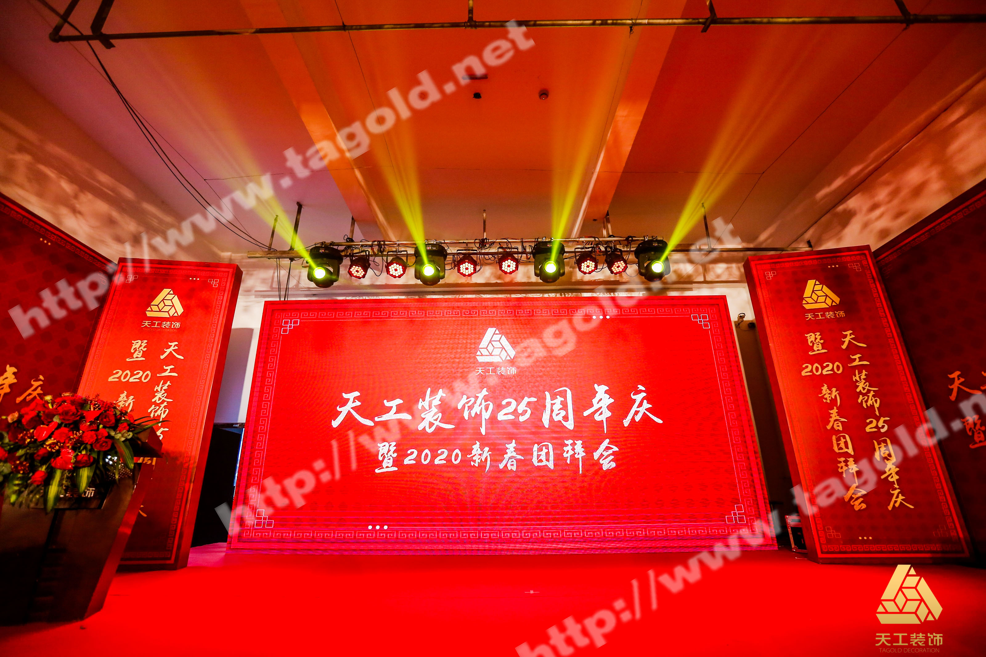 “风雨同舟，筑梦未来”——天工装饰25周年庆暨2020年新春团拜会