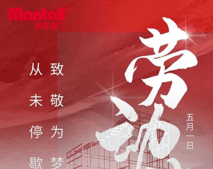 致敬、祝福每一位伟大的劳动者，祝您节日快乐！