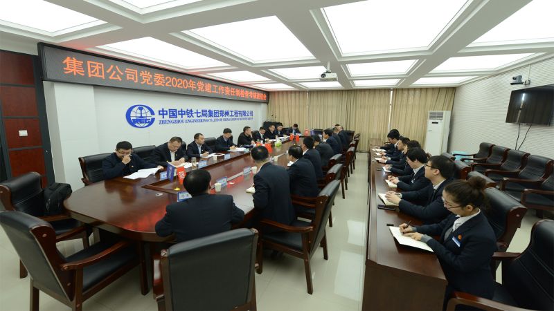 集团公司党委对中铁七局郑州公司开展党建工作责任制考核