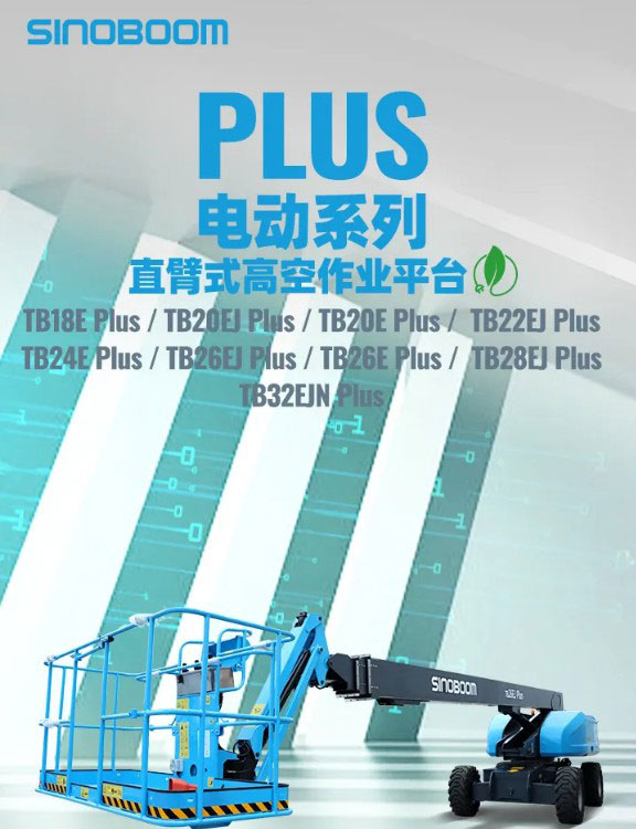 越众而出 不止于重载 | 一分钟了解星邦PLUS电动系列
