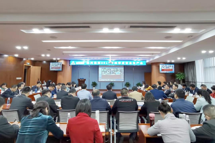 山河集团召开2019年第四季度安全生产会