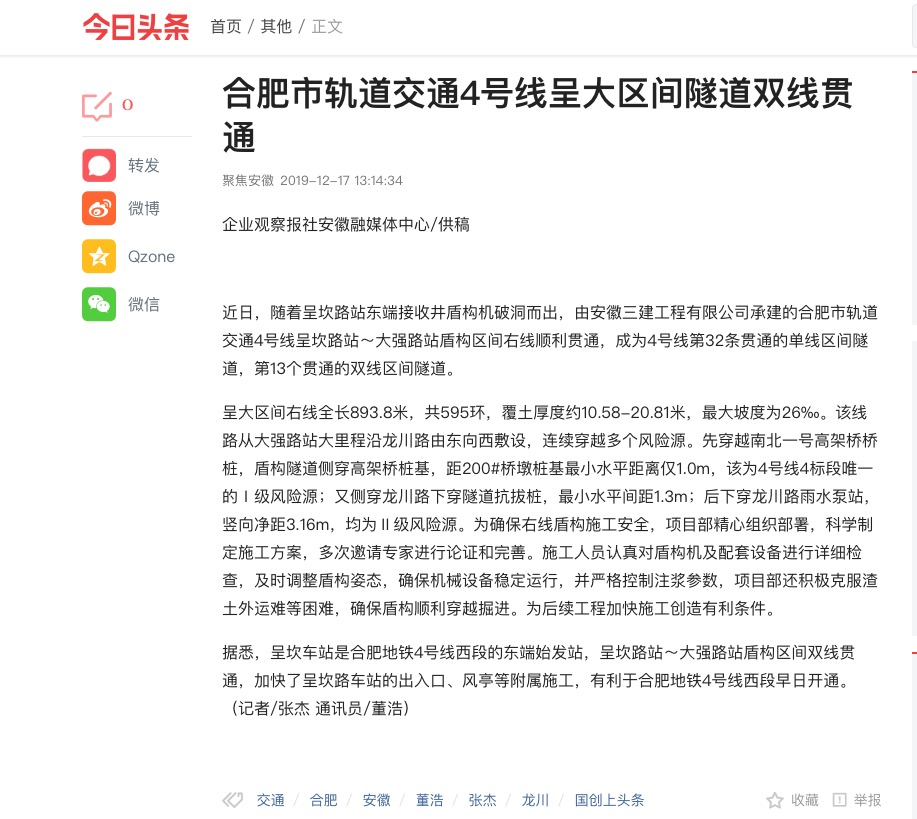 合肥地铁3号线来了！4号线呈大区间双向贯通！