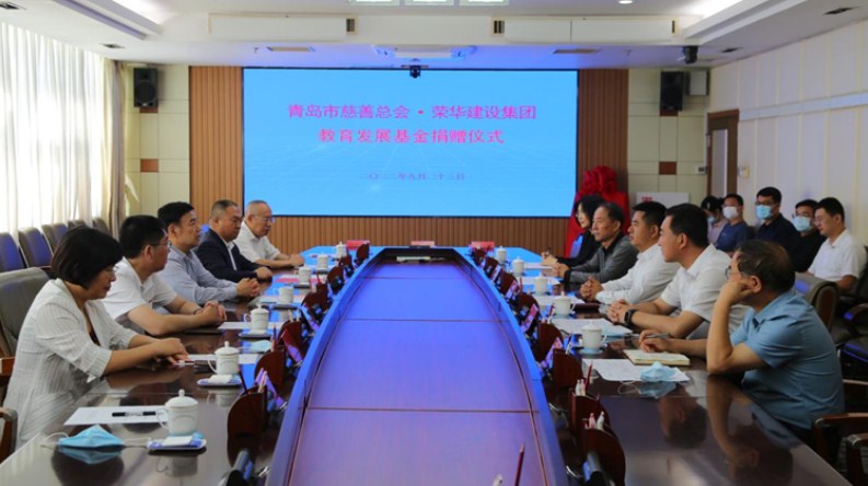 荣华建设集团公司董事长孙涌出席青岛市慈善总会和我集团共同成立的莱西市教育发展基金捐赠仪式