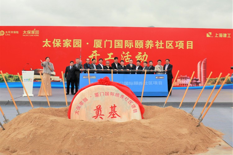 太保家园厦门国际颐养社区项目举行开工仪式