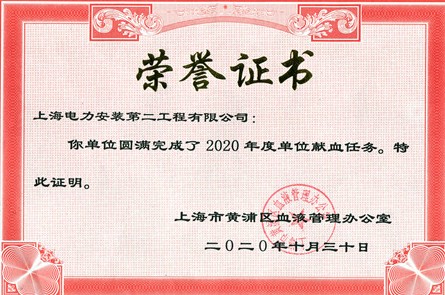 2020年公司献血任务完成