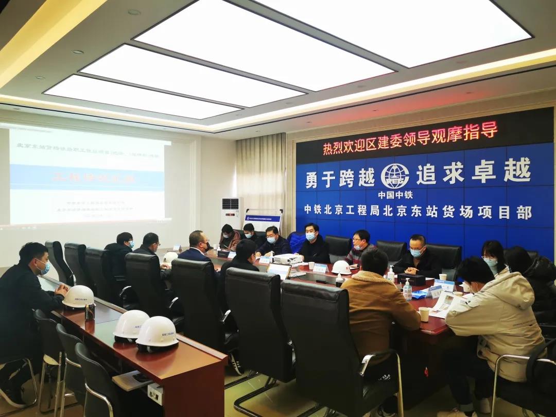 朝阳区质量监督站一行到北京东站货场项目进行观摩指导