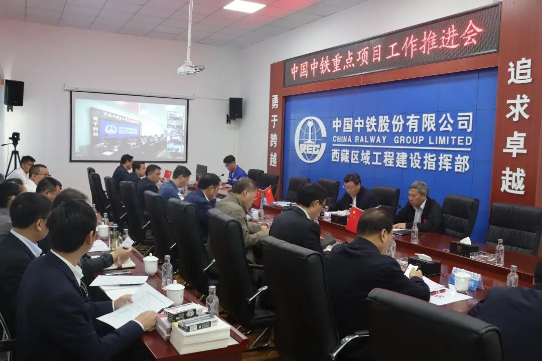 【新闻资讯】中国中铁新疆区域重点项目工作推进视频会在西藏项目部召开