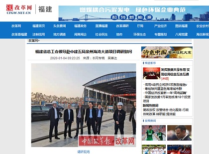 改革网报道福建省纪委监委驻省总工会机关纪检监察组组长刘启焱到海湾大道项目调研并慰问困难职工