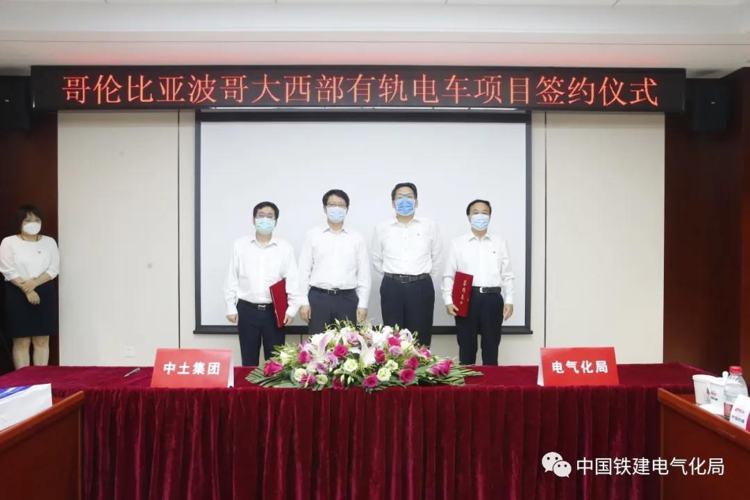 快讯｜中铁建电气化集团公司与中土集团签署合作项目