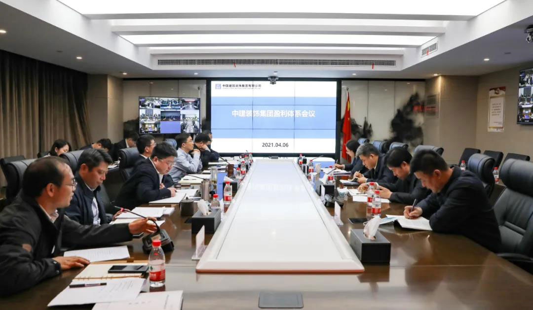 中建装饰集团召开盈利体系首次会议