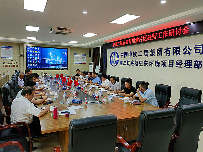 提升经营工作水平 助力公司高质量发展