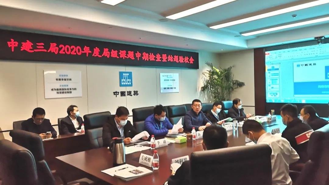 局2020年度科技研发课题中期检查暨结题验收评审会顺利召开