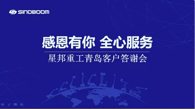 感恩有你 全心服务 | 山东客户答谢会暨臂车品鉴会圆满举办